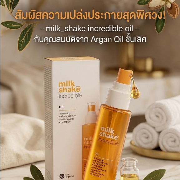 milk shake integrity incredible oil 50 ml