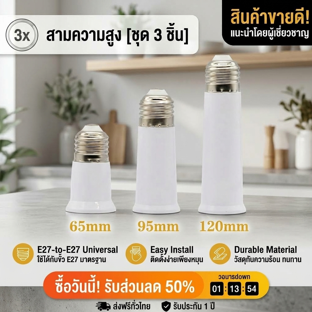 ชุดก้านเชื่อมต่อเฉพาะสำหรับไฟพัดลมเพดาน LED E27 2-in-1 (3 ชิ้น)