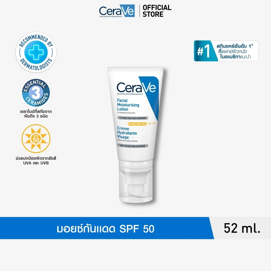 เซราวี CERAVE Facial Moisturising Lotion โลชั่นบำรุงผิวหน้าสำหรับผิวธรรมดา 52ml
