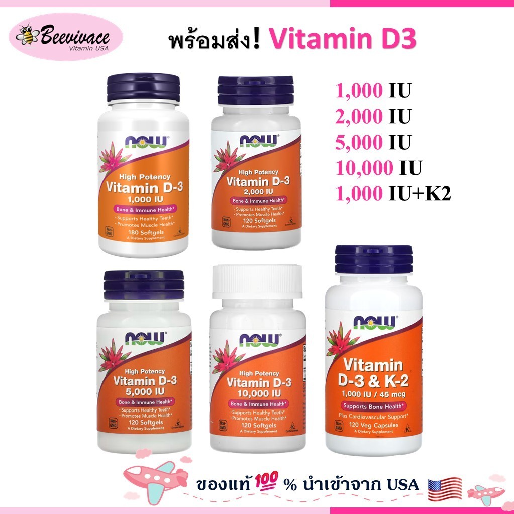 NOW Foods Vitamin D-3 High Potency 2000IU/5000IU/10000IU 120 Softgels วิตามินดี วิตามินดี3