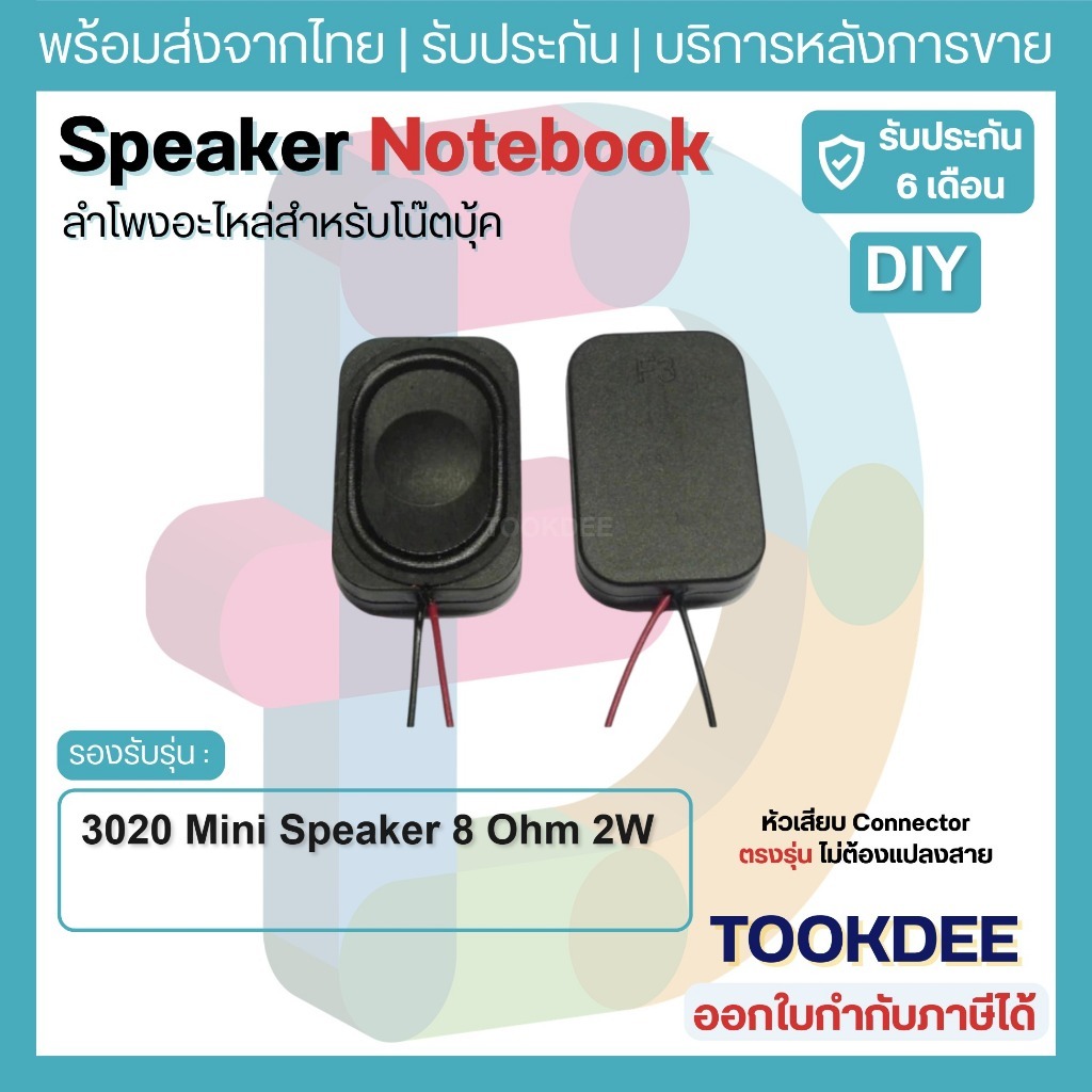 S184 ลำโพง DIY 3020 Mini Speaker 8 Ohm 2W ขนาด 30x20mm หนา 6.7mm ลำโพงจิ๋ว ลำโพงเล็ก ซ่อม เครื่องเสียง DIY ลำโพง2W 8Ω