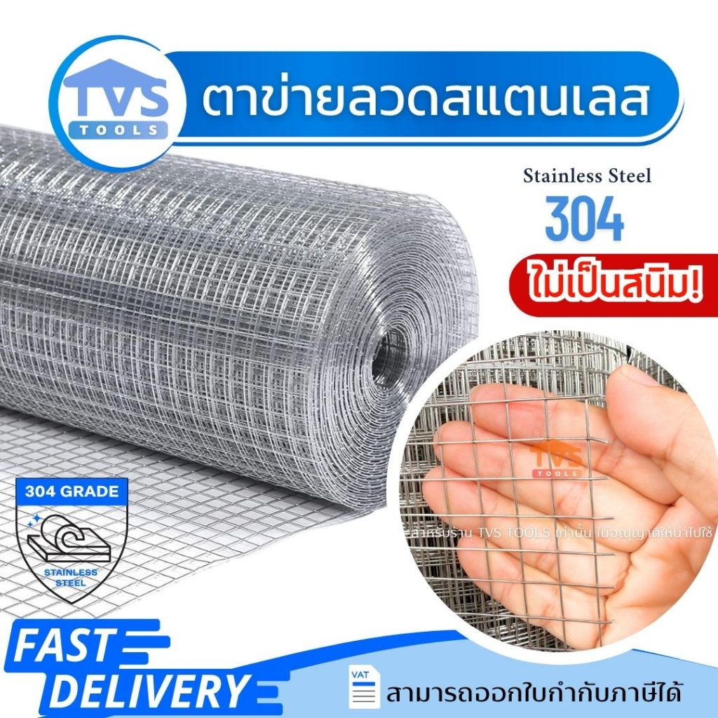 ตาข่ายสแตนเลส304 (ไม่เป็นสนิม) ช่องตา3/8" ยาว 5-30 เมตร ลวดเบอร์ 22 ตะแกรงสแตนเลส รั้วสแตนเลส กรงสแตนเลส กรงไก่