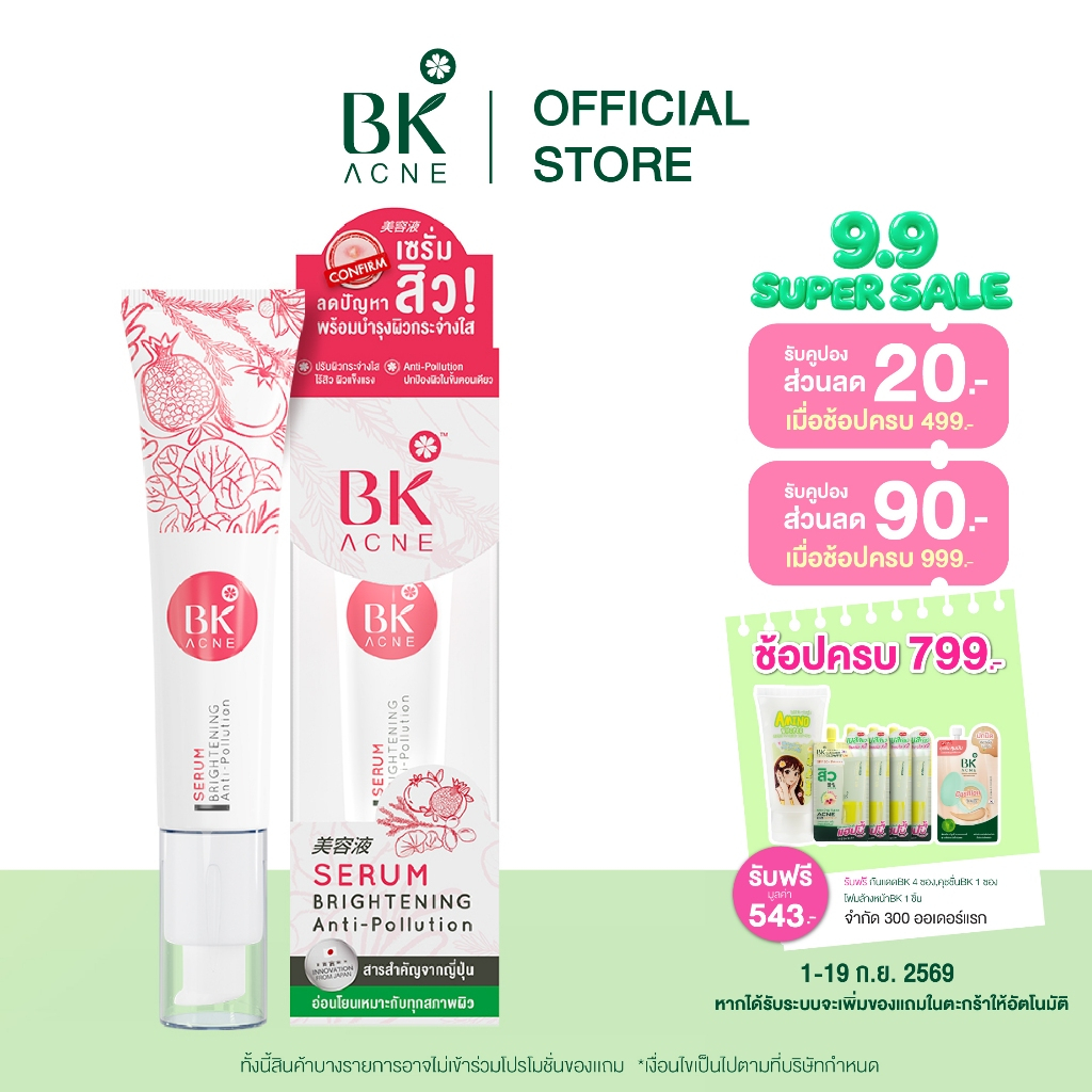 BK Acne Serum เซรั่มลดสิว ลดปัญหาสิวเกิดใหม่ ฟื้นฟู บำรุงผิว  เซรั่มปกป้องผิวจากมลภาวะ ขนาดหลอด 35g.