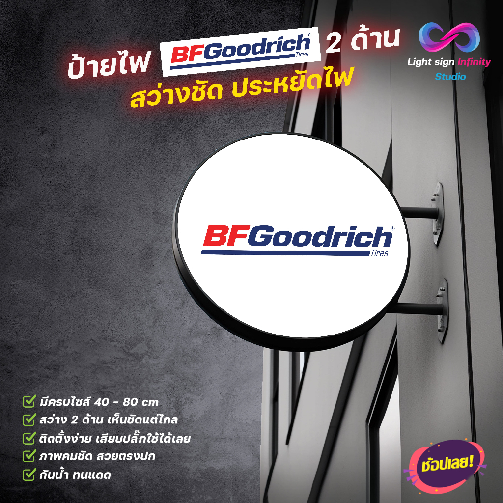 ป้ายไฟ LED โลโก้ ยาง BFGoodrich ทรงกรม 2ด้าน ตกแต่งอู่ซ่อมรถ ร้านยางรถยนต์ ป้ายไฟหน้าร้าน โลโก้ยางรถยนต์