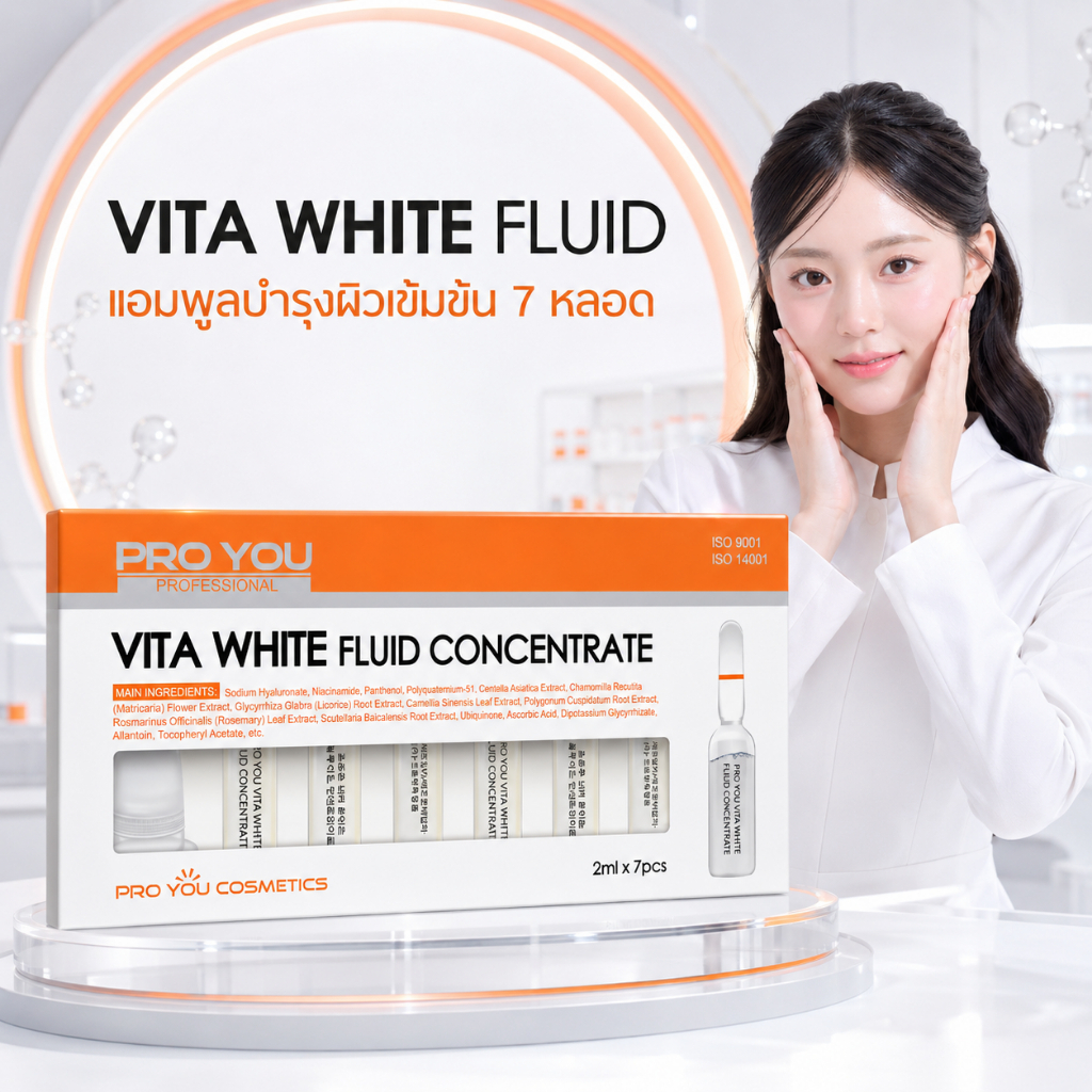 Proyou Vita White Fluid Concentrate (2ml *7) โปรยู เวชสำอางเกาหลี : แอมพูลเซรั่มหลอดแก้วเข้มข้น สูตรวิตามินรวม