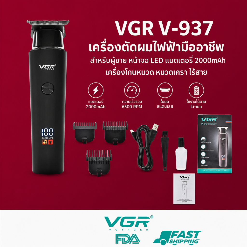 VGR V-937 เครื่องตัดผมไฟฟ้ามืออาชีพ สำหรับผู้ชาย หน้าจอ LED แบตเตอรี่ 2000mAh เครื่องโกนหนวด หนวดเคร