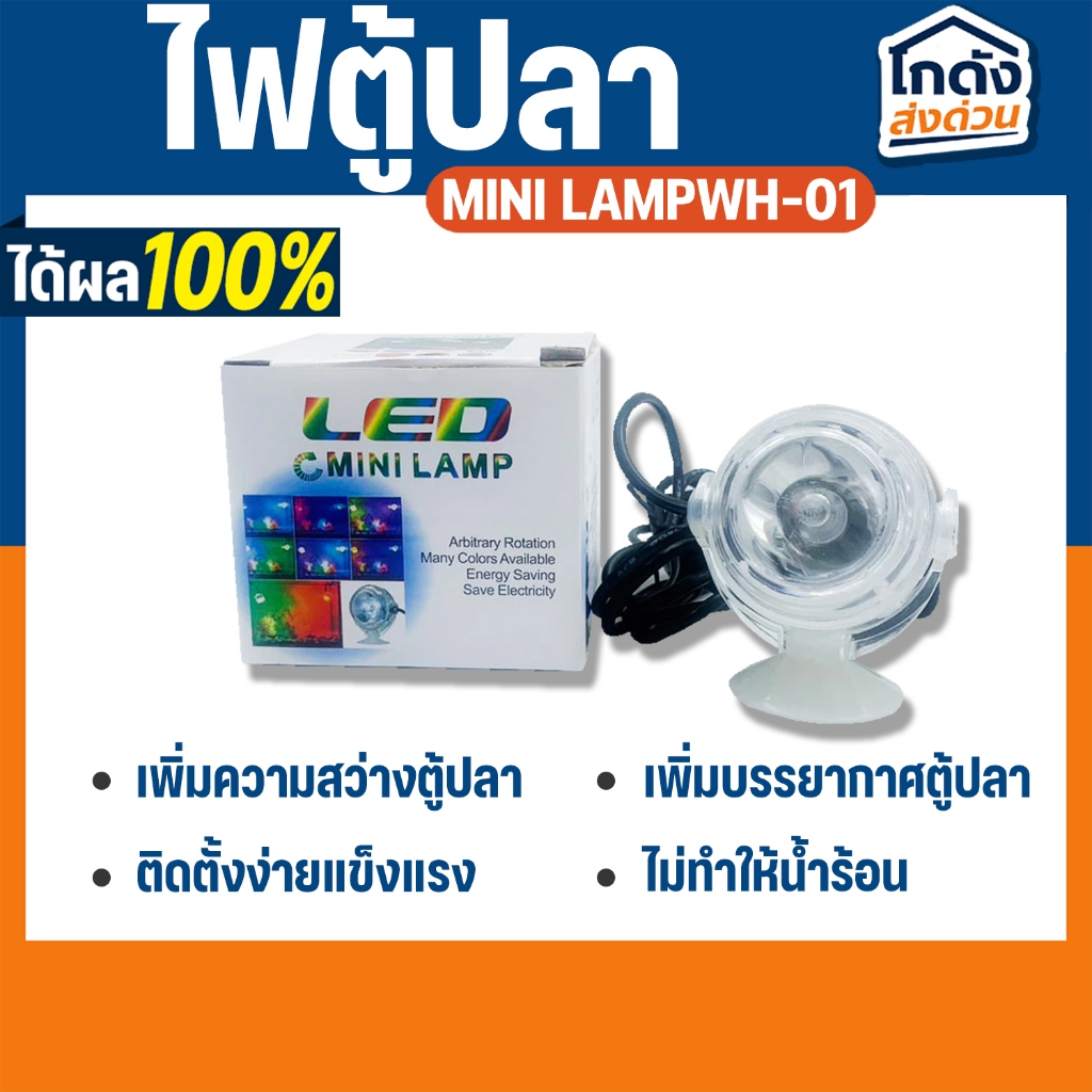 ไฟตู้ปลา สําหรับติดใต้น้ําไฟติดตู้ปลา ไฟสปอตไลท์ LED MINI LAMP กันน้ำหลากสีสำหรับตู้ปลา 1W