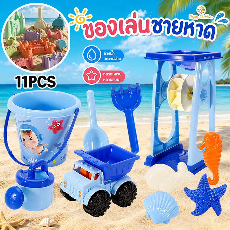 ของเล่นชายหาด ชุดเล่นทรายทะเล 11PCS มีนาฬิกาทราย พิมพ์ทรายลายทะเล เหมาะสำหรับเล่นที่ชายหาด
