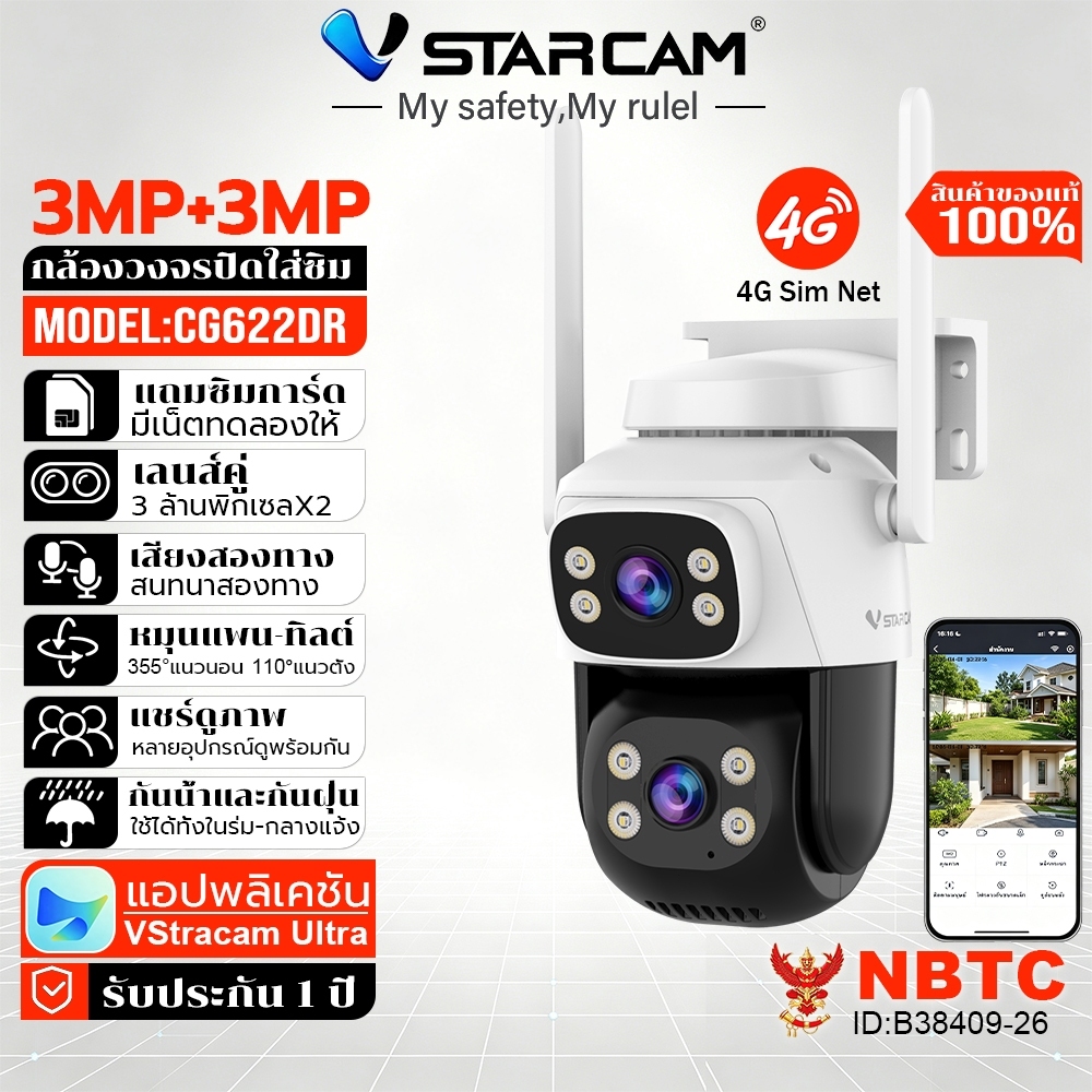 Vstarcam CG622DR กล้องวงจรปิดซิม4G เลนส์คู่ แถมซิมฟรี PTZ AIติดตามบุคคล กันน้ำ IP66 รับรองNBTC แอปไม