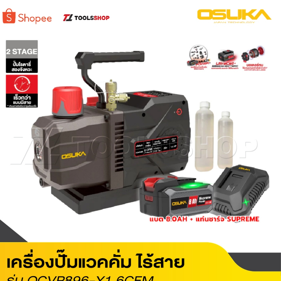 OSUKA เครื่องปั๊มแวคคั่ม OCVP896-Y1 6CFM ปั๊มโรตารี่2จังหวะ