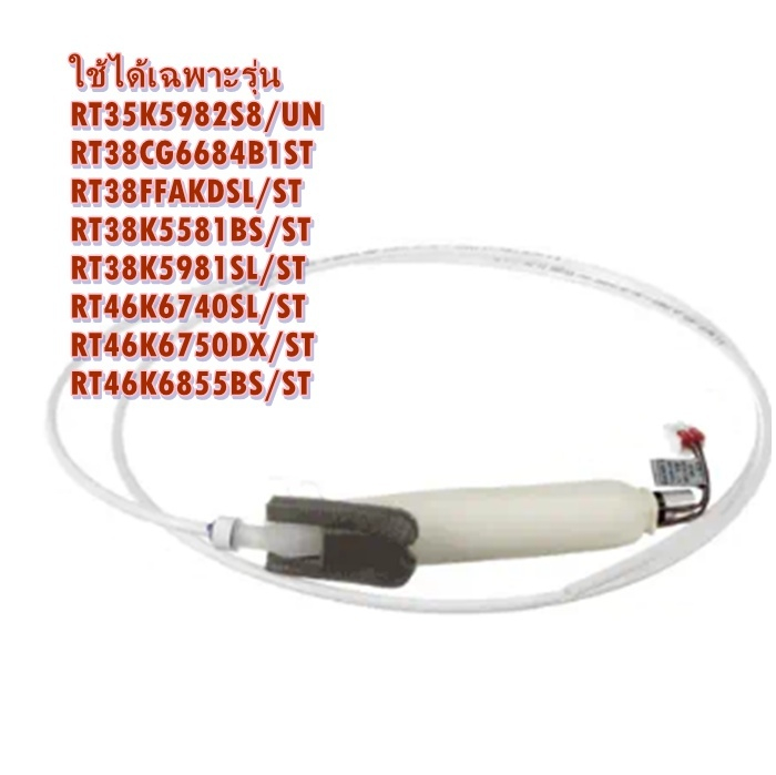อะไหล่ของแท้/สายฮิตเตอร์น้ำดื่มตู้เย็นซัมซุง/DA97-17219B/ASSY PIPE WATER/SAMSUNG/หลายรุ่น