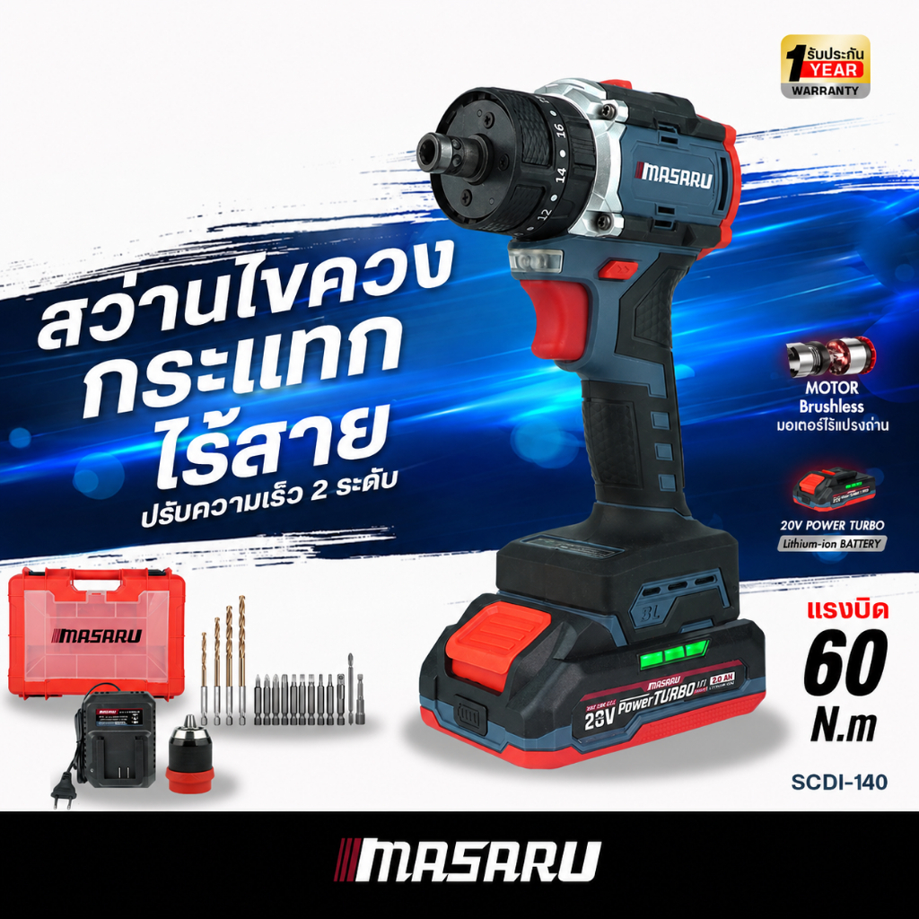 MASARU ไขควงกระแทก SCDI-140 สว่านไขควงกระแทก สว่าน 3 ระบบ แปลงหัวได้ สว่านกระแทก