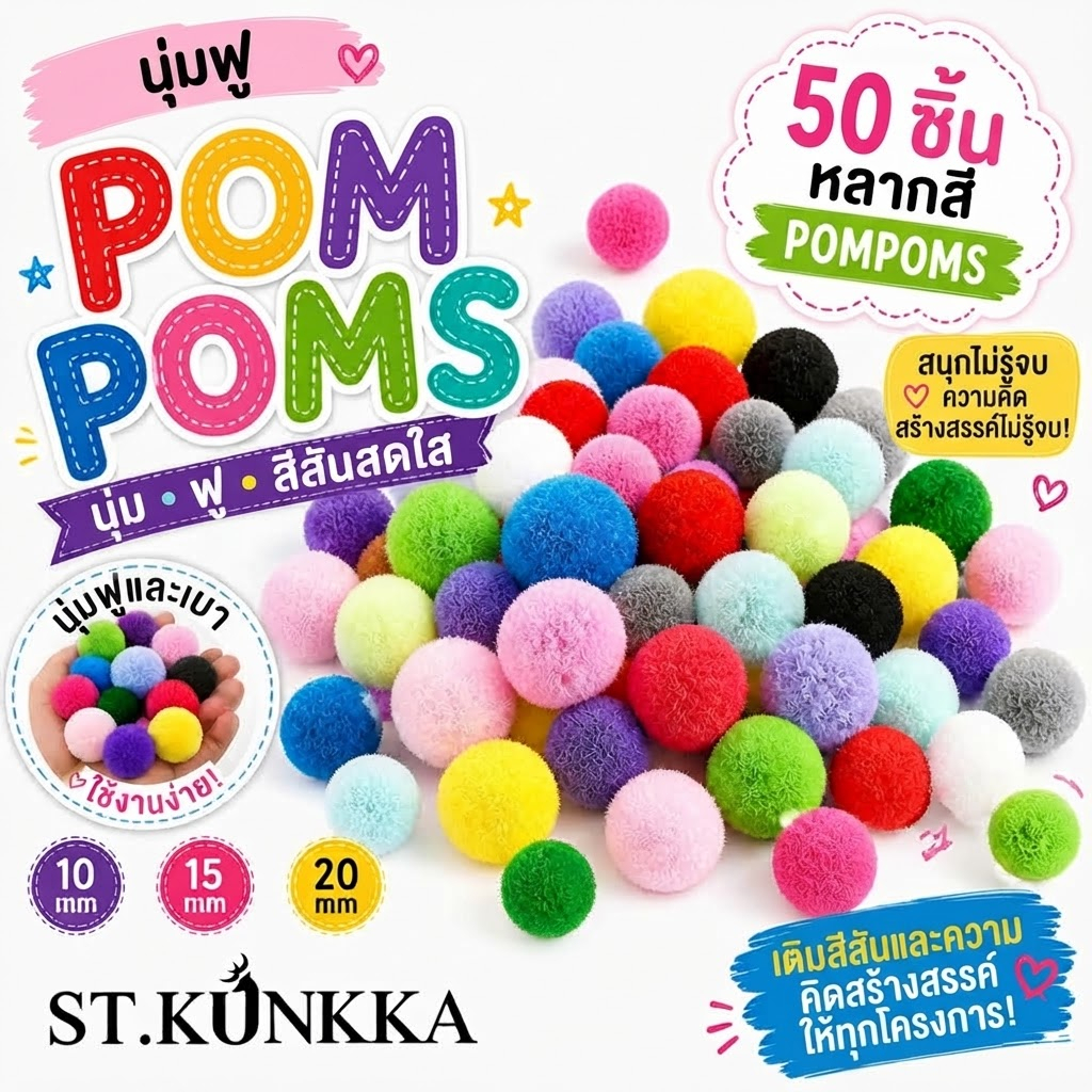 ปอมปอมคละสี 50 ชิ้น ลูกบอลปอมปอมโพลีเอสเตอร์ 1cm/1.5cm นุ่ม น้ำหนักเบา ของเล่นเด็กและงานฝีมือ DIY