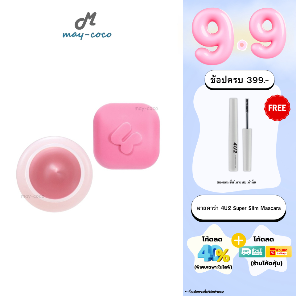 ถูก/แท้/มีไลฟ์ ลิป 4U2 Girlfriends' Mousse Lip Cup ลิปกระปุก ลิปมูสคัฟ เนื้อโยเกิร์ต ทาแก้ม ทาปาก เนื้อนุ่ม เกลี่ยง่าย