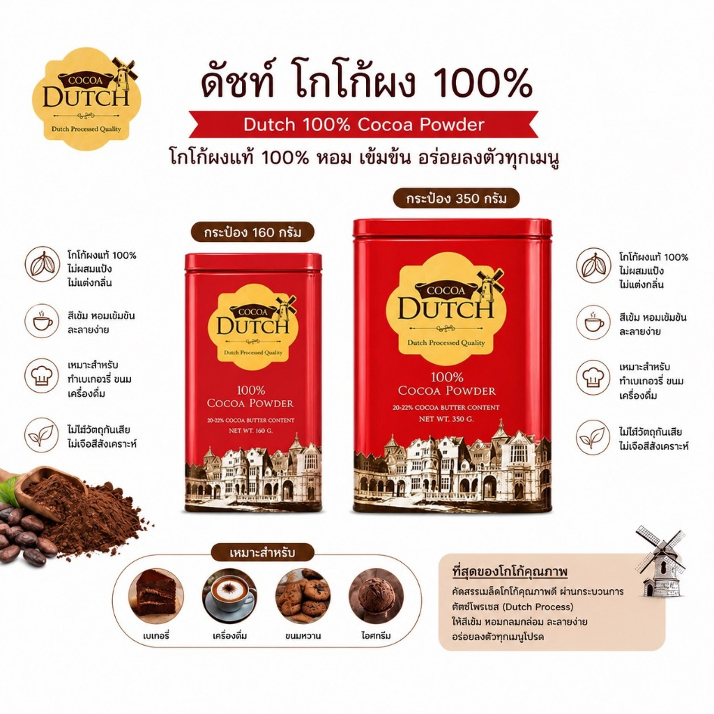 ❤️ไม่แท้คืนเงิน❤️Dutch 100% Cocoa Powder ดัชท์ โกโก้ผง 100% สำเร็จรูปชนิดผง