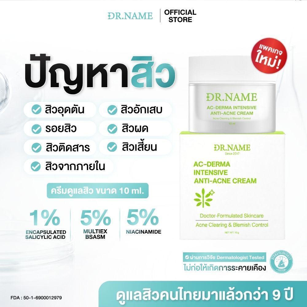 Perfect Plant ครีมลดสิว สูตรแพทย์ สิวอักเสบ สิวอุดตัน สิวติดสาร สิวผด รอยสิว บำรุงผิว ผิวแพ้ง่าย