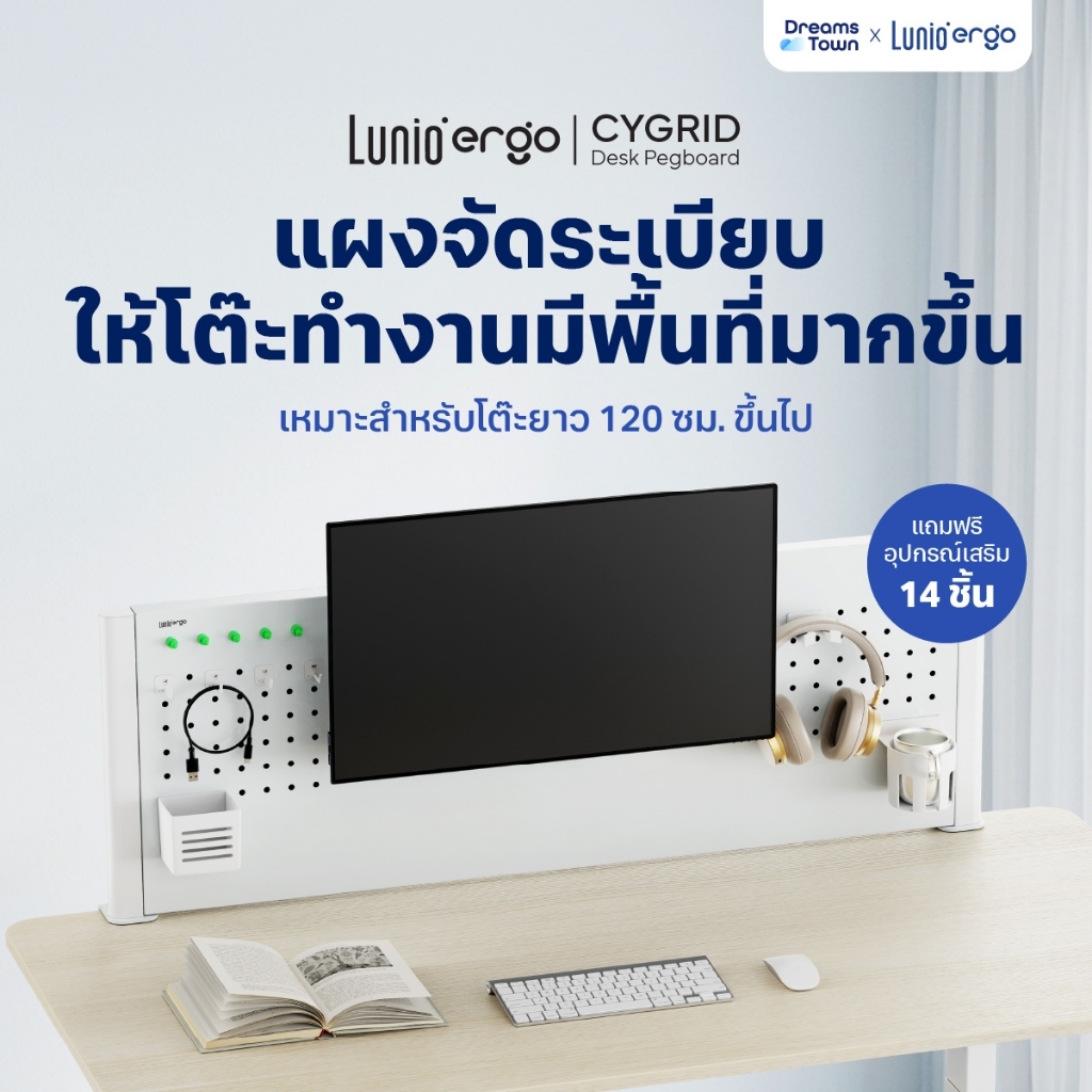 Lunio Ergo แผ่นจัดระเบียบโต๊ะ ให้เป็นระเบียบ เพิ่มพื้นที่โต๊ะ ไม่ต้องเจาะผนัง แถมฟรีอุกรณ์จัดแต่ง14ช