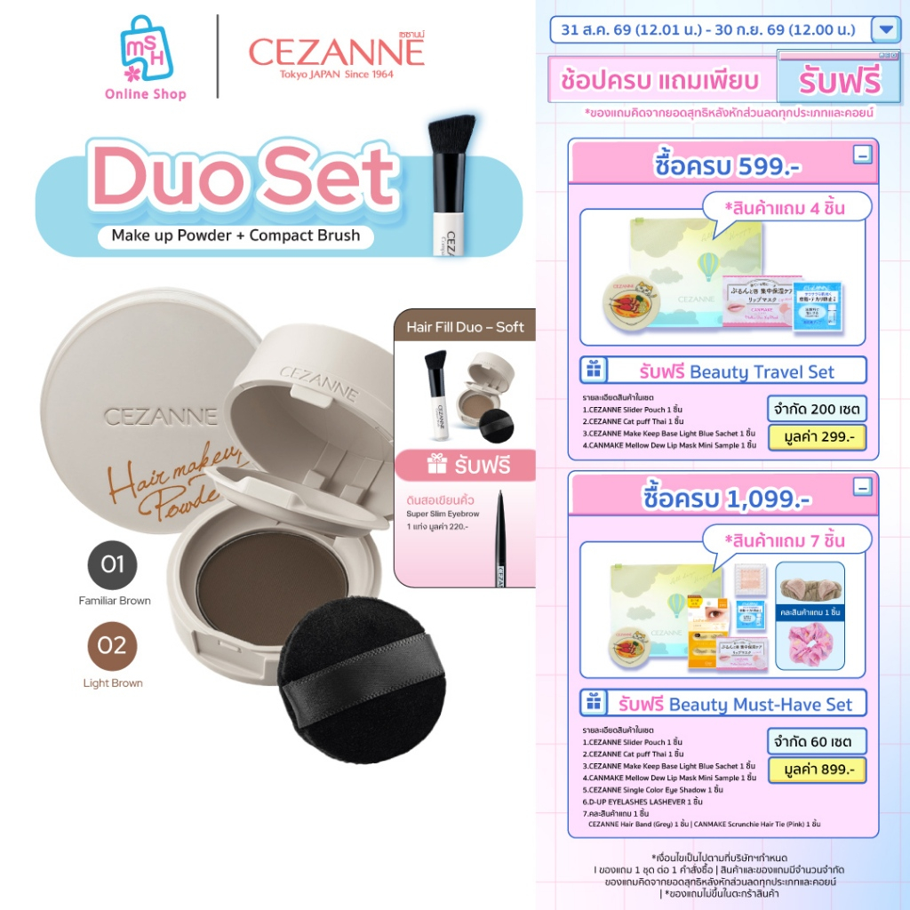CEZANNE Hair Make up Powder แป้งเติมโคนผม ปกปิดปัญหาผมบาง