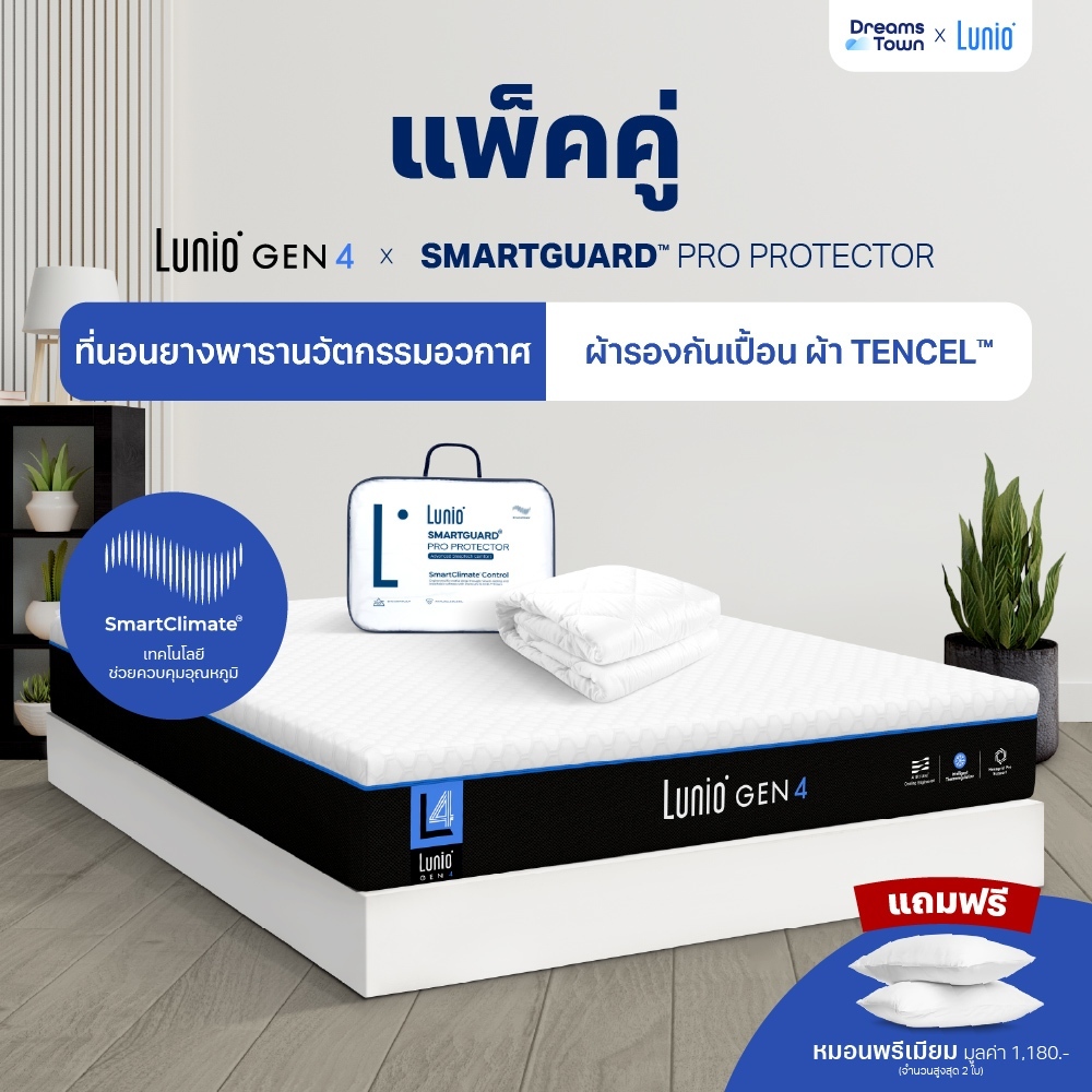 [เซ็ตสุดคุ้ม] Lunio Gen4+Lunio SmartGuard Pro Protector ที่นอนยางพารา หลับสบาย มาพร้อม ผ้ารองกันเปื้