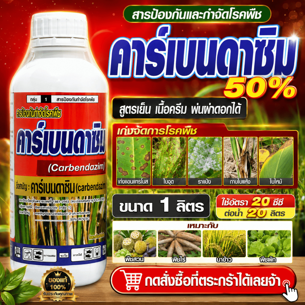 คาเบนดาซิม50% ยารา ตราไผ่หยก รับประกันคุณภาพ ของแท้ มีทะเบียน ยาเชื้อรา เก่งแอนแทรคโนส ใบติดทุเรียน ราสนิม โรคสแคป