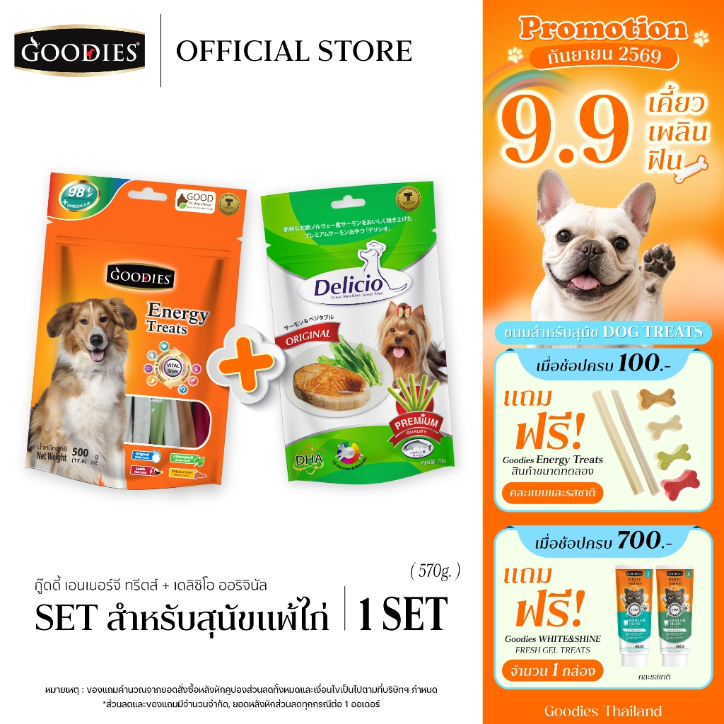 Goodies Thailand คู่หูน้องหมาแพ้ไก่ 𝗘𝗻𝗲𝗿𝗴𝘆 𝗧𝗿𝗲𝗮𝘁𝘀 𝟱𝟬𝟬𝗴. + 𝗗𝗲𝗹𝗶𝗰𝗶𝗼 𝗢𝗿𝗶𝗴𝗶𝗻𝗮𝗹 ไม่มีส่วนผสมของสัตว์ปีก