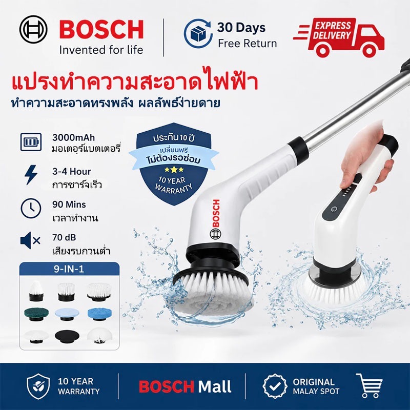 Boschแปรงขัดไฟฟ้าไร้สาย 3000RPM รับประกัน10ปี🔥 ที่ขัดห้องน้ำ ด้ามยืด หัวขัด9ชิ้น Electric Spin Scrubber ขัดพื้นกระเบื้อง