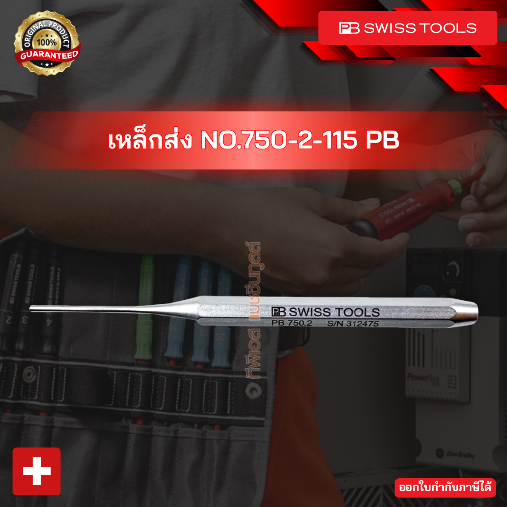 เหล็กส่ง NO.750-2-115 PB
