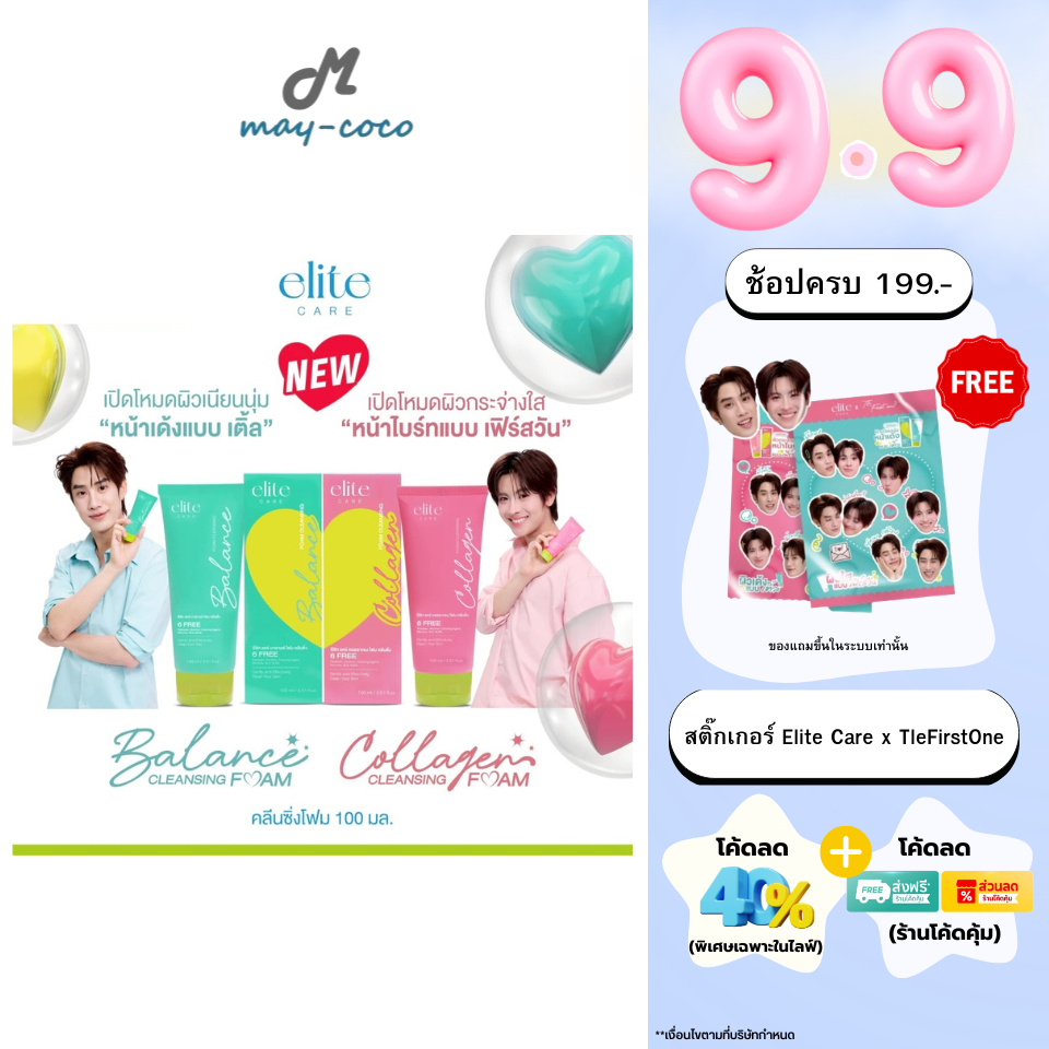 ถูก/แท้/มีไลฟ์ โฟมล้างหน้า Elite Care Cleansing Foam อีลีท แคร์ โฟม ทำความสะอาดหน้า ผิวเนียนนุ่ม ผิวไบร์ท กระจ่างใส