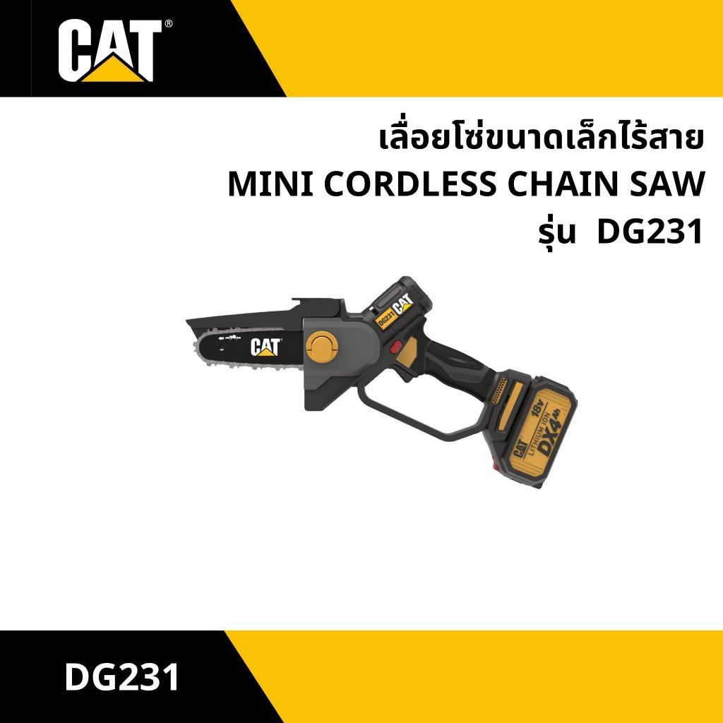 เลื่อยโซ่ขนาดเล็กไร้สาย ยี่ห้อ CAT MINI CORDLESS CHAIN SAW รุ่น DG231 (DG231)