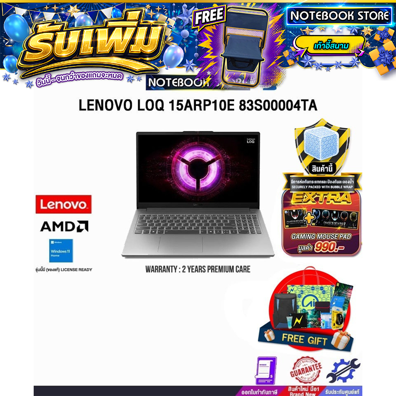 LENOVO LOQ 15ARP10E 83S00004TA /R7 7735HS/ประกัน 2 Years Premium Care