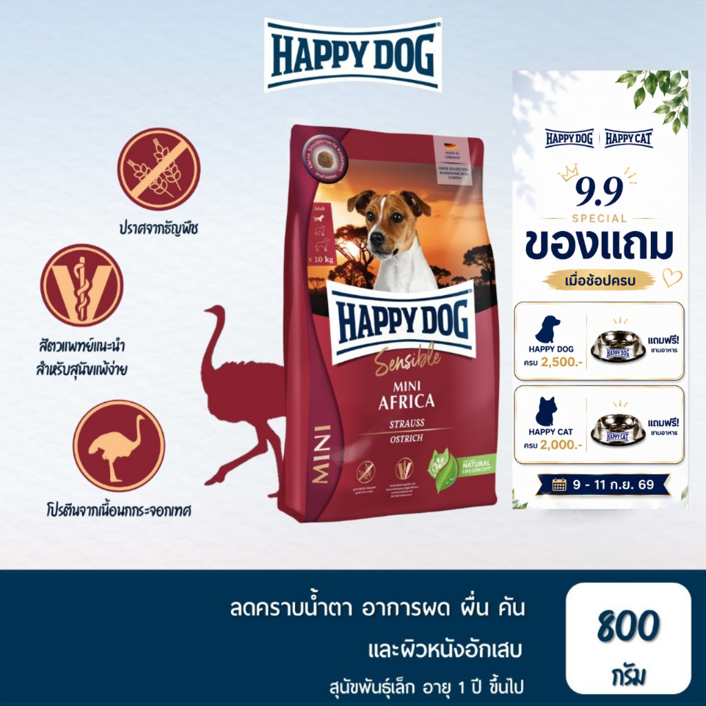 HAPPY DOG Mini Africa (grain-free) อาหารสุนัขโตพันธุ์เล็ก สูตรปราศจากธัญพืช เนื้อนกกระจอกเทศ 800 g