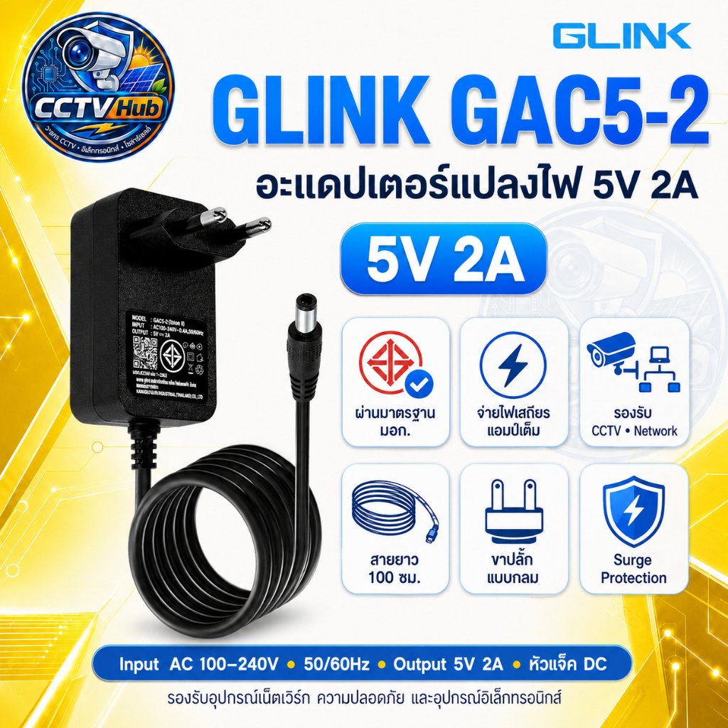 GLINK รุ่น GAC5-2 อะแดปเตอร์กล้องวงจรปิด อะแดปเตอร์ Media Converter 5V2A ประกันศูนย์ไทย 6 เดือน