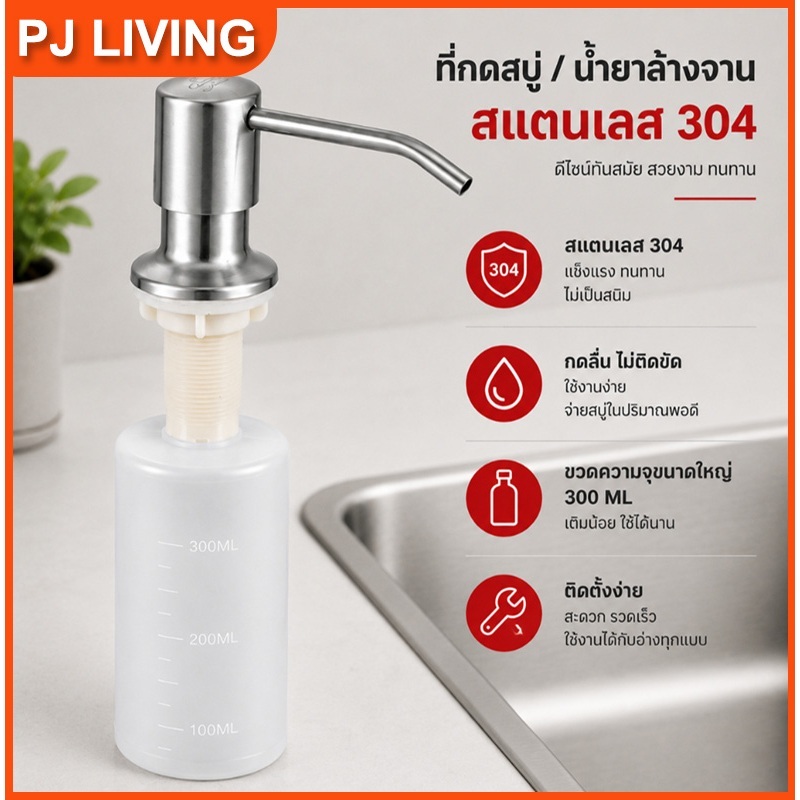 ขวดปั๊มน้ำยาล้างจาน หัวปั้มน้ำยา สแตนเลส ไม่เป็นสนิม พร้อมจัดส่งในไทย จัดส่งรวดเร็ว