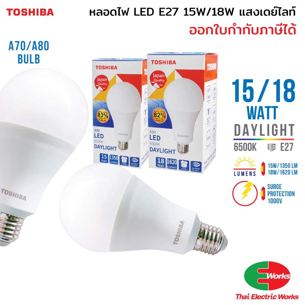 Toshiba LED Bulb หลอดไฟ โตชิบา A70 15W, A80 18W E27 Daylight แสงเดย์ไลท์ หลอดไฟแอลอีดี ขั้ว E27