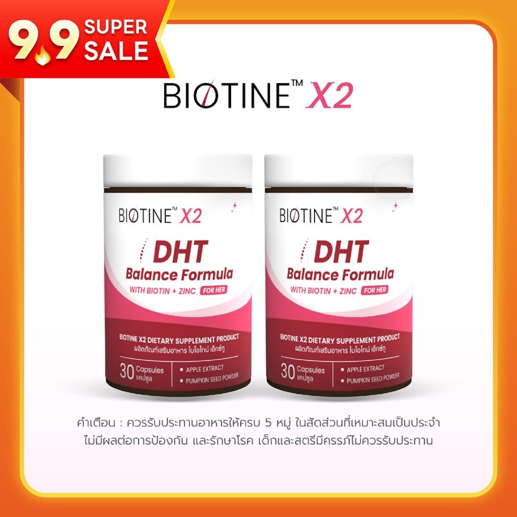 BIOTINE X2 (ไบโอไทน์ เอ็กทู) สำหรับผู้หญิง แก้ผมร่วงหนัก เสียรุนแรง ฟื้นคืนสภาพผมที่พังจากเคมี ขนาด 60 แคปซูล