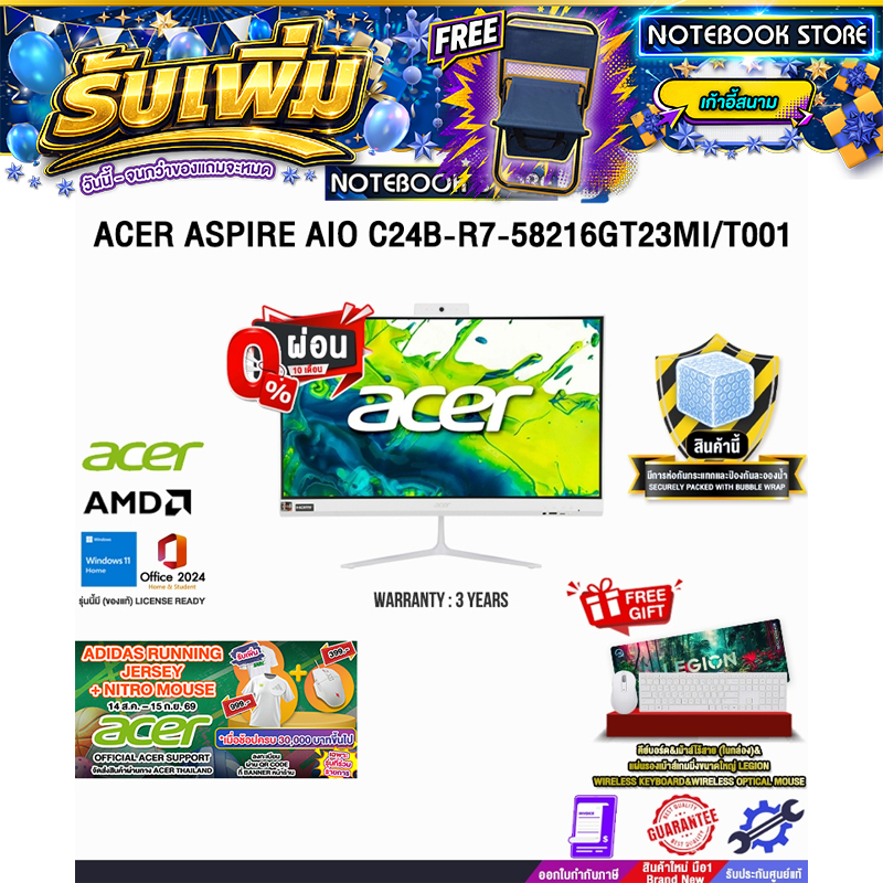 [ผ่อน 0% 10 เดือน]ACER ASPIRE AIO C24B-R7-58216GT23MI/T001 /Ryzen 7 5825U/ประกัน 3 Years