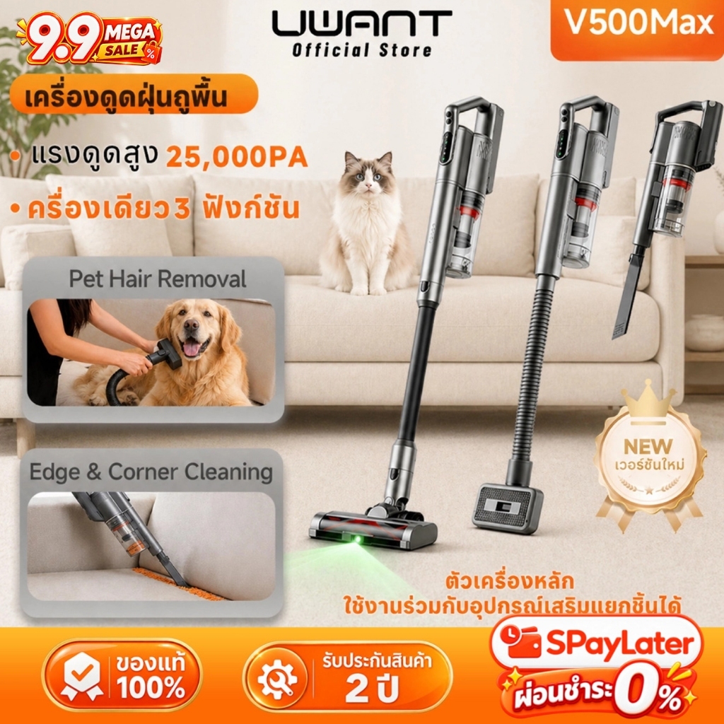 【UWANT V500 Max】ชุดอัปเกรดสำหรับบ้านที่มีสัตว์เลี้ยง เครื่องดูดฝุ่นไร้สาย ดูดขนสัตว์เลี้ยง 25KPa รับ