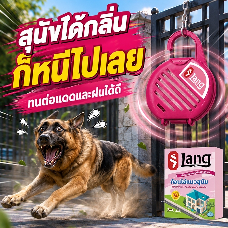 เครื่องไล่หมาแบบแขวน ก้อนไล่หมา 60g เพียงแขวนไว้ ใช้กลิ่นไล่แมว ไล่หมา