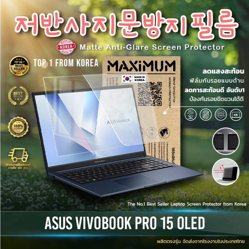 Maximum ฟิล์มกันรอยหน้าจอ คอม โน๊ตบุ๊ค รุ่น Asus Vivobook Pro 15 OLED ขนาดฟิล์ม 15.6 นิ้ว : 34.5x19.