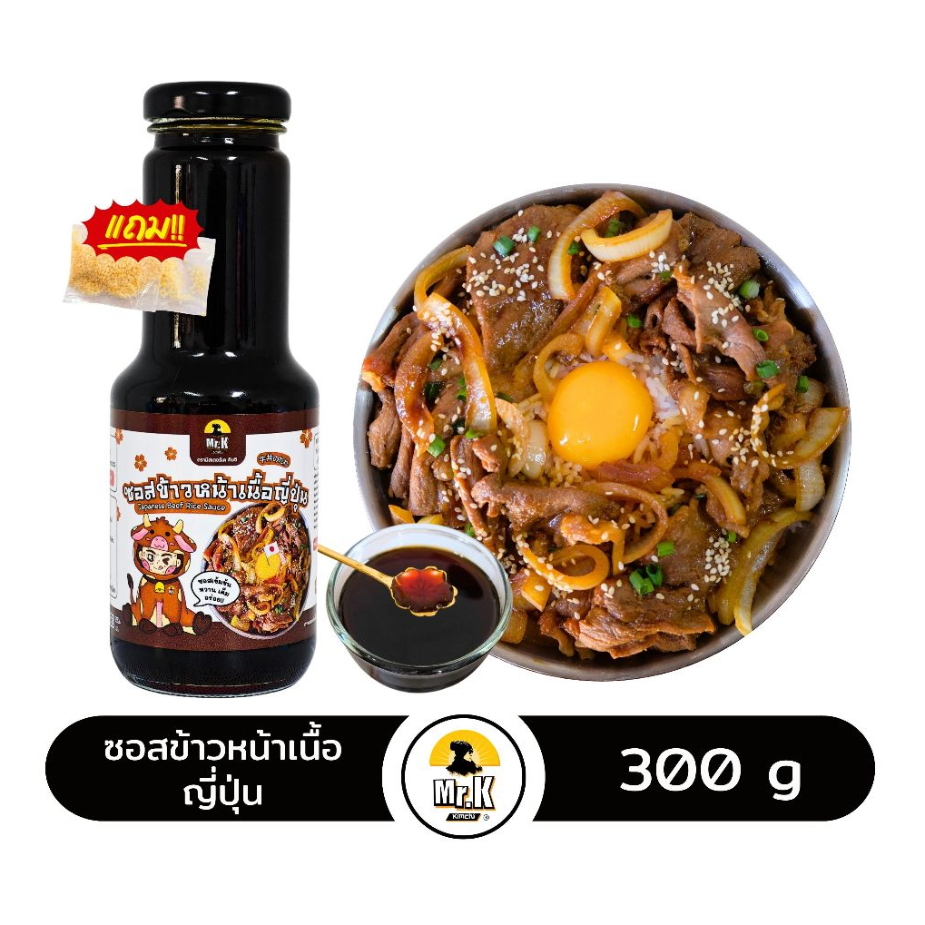 ซอสข้าวหน้าเนื้อญี่ปุ่น สำเร็จรูป Gyodon Sauce ตรามิสเตอร์เค กิมจิ