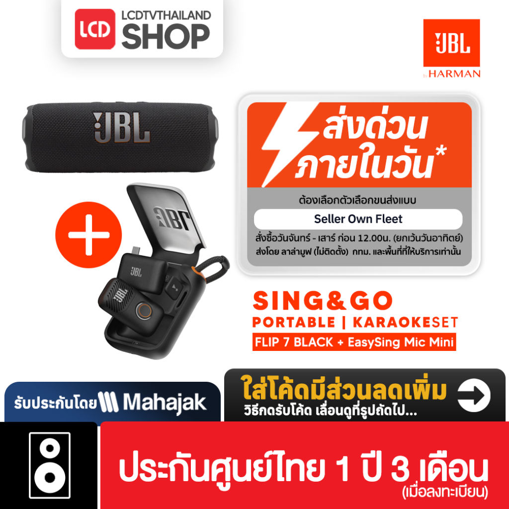 JBL Sing & Go - JBL Portable Karaoke Set (Flip 7 + EasySing Mic Mini) รับประกันศูนย์ไทย