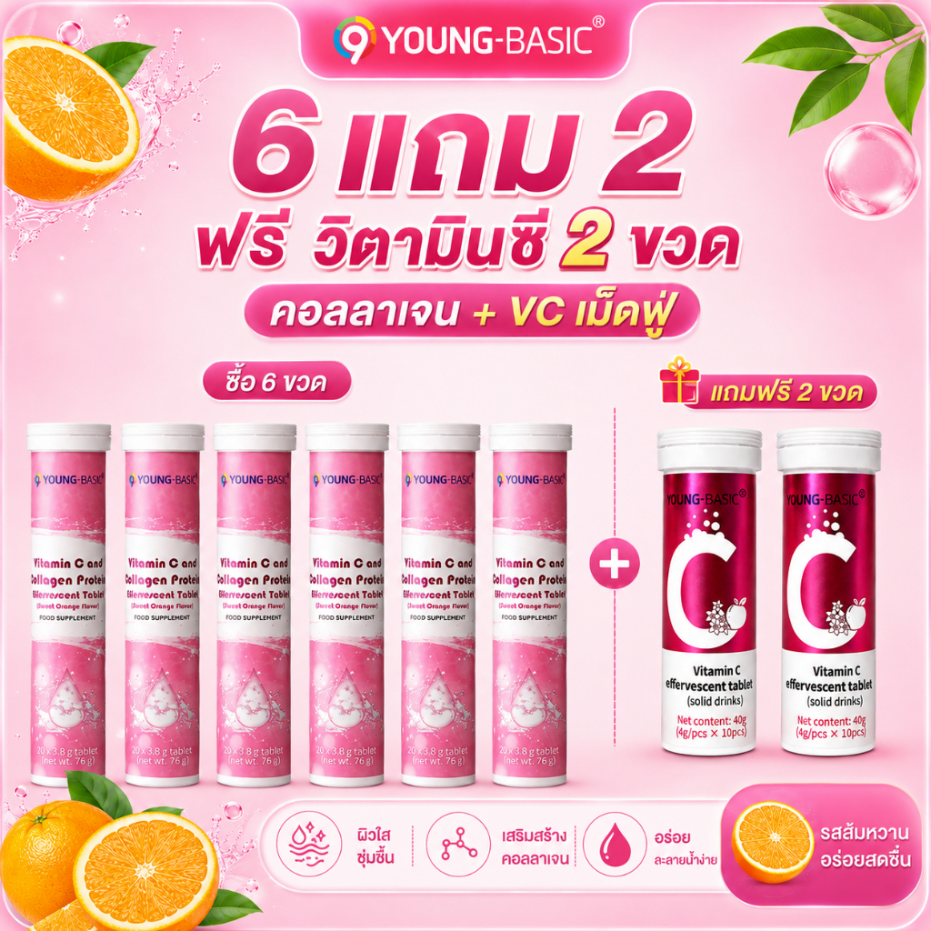 9YOUNG BASIC คอลลาเจน วิตามินซี เม็ดฟู่ ผลิตภัณฑ์เสริมอาหาร บำรุงผิว 6 ขวด + วิตามินซี เม็ดฟู่ รสพีช