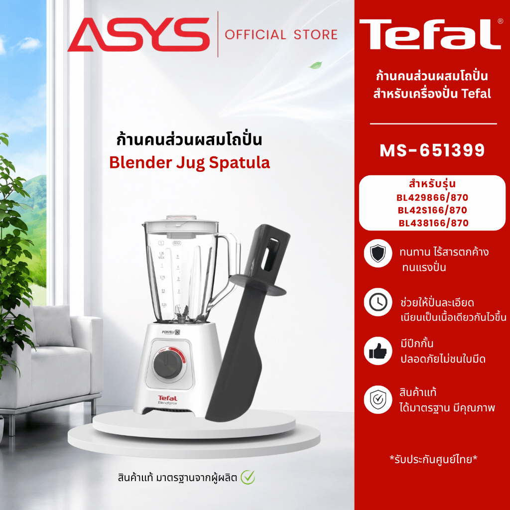 Tefal ก้านคนส่วนผสมโถปั่น MS-651399