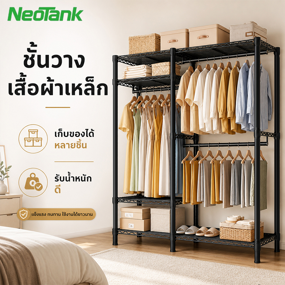 NeoTank โครงตู้เสือผ้า ปรับความสูงได้ ยืดหดได้ 320x40x180ซม. จุของเยอะ แข็งแรง ประกอบง่าย