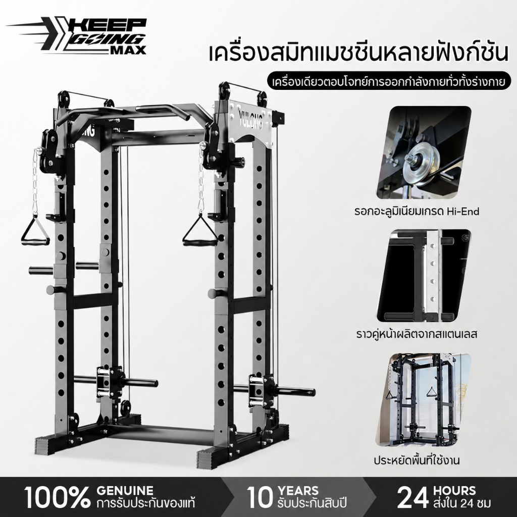 Keep going Max เครื่องออกกำลังกาย Multifunctional Power Rack High Quality All-in-One ครบทุกฟังก์ชัน มือจับเคเบิลอิสระ