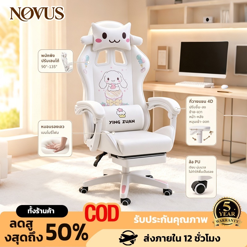 NOVUS เก้าอี้เกมมิ่ง เก้าอี้เล่นเกมลายการ์ตูนใหม่ล่าสุด เก้าอี้คอม ของขวัญปีใหม่ ปรับได้ รับประกัน 5 ปี