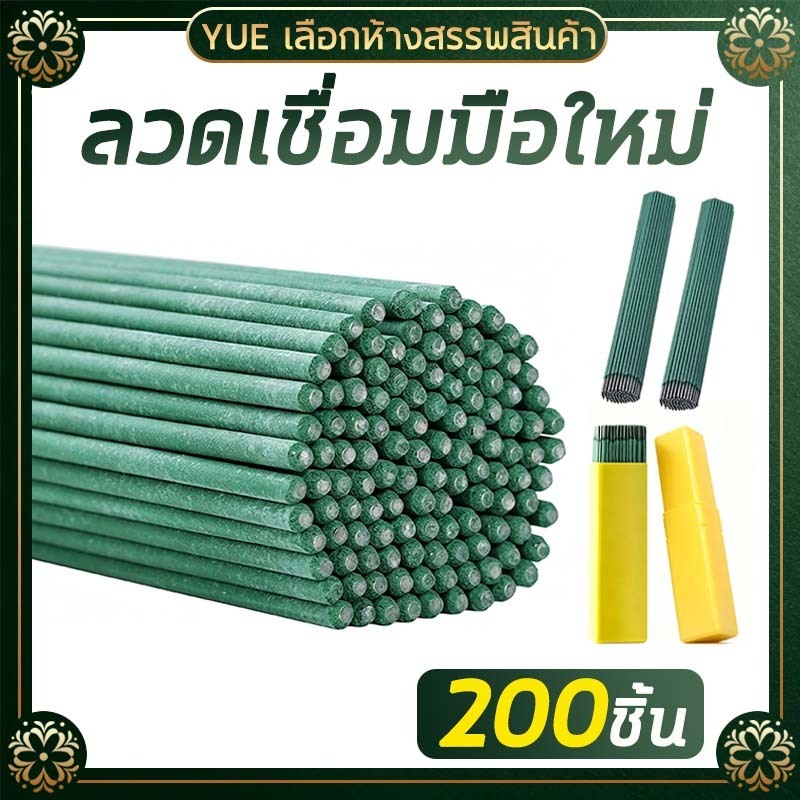 ลวดเชื่อมมือใหม่ 2.0มม. 200ชิ้น เชื่อมเหล็กบาง ราคาถูก คุณภาพดี ทนทานต่อการแตกร้าวสูง ทนต่อการกัดกร่อน ส่งไว