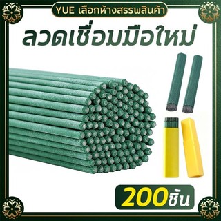 ลวดเชื่อมมือใหม่ 2.0มม. 200ชิ้น เชื่อมเหล็กบาง ราคาถูก คุณภาพดี ทนทานต่อการแตกร้าวสูง ทนต่อการกัดกร่อน ส่งไว