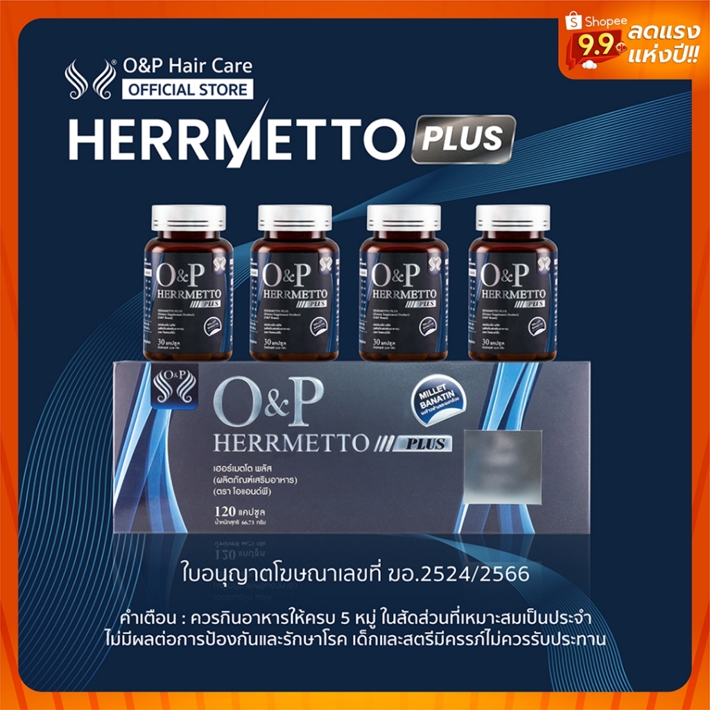 [พร้อมส่ง] HERRMETTO PLUS เฮอร์เมตโต พลัส อาหารเสริมผมร่วงผู้ชาย วิตามินแก้ผมร่วง บรรจุ 120 เม็ด ทานได้ 4 เดือน