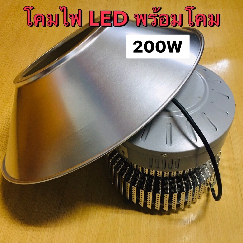 โคมไฟ Hiet LED Highbay+โคม 200W พร้อมส่ง